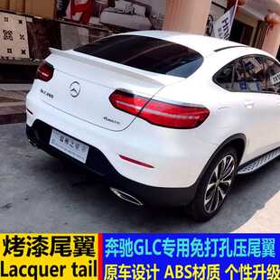 适用于16-18奔驰GLC Coupe轿跑SUV尾翼 GLC300260 200专用压尾翼