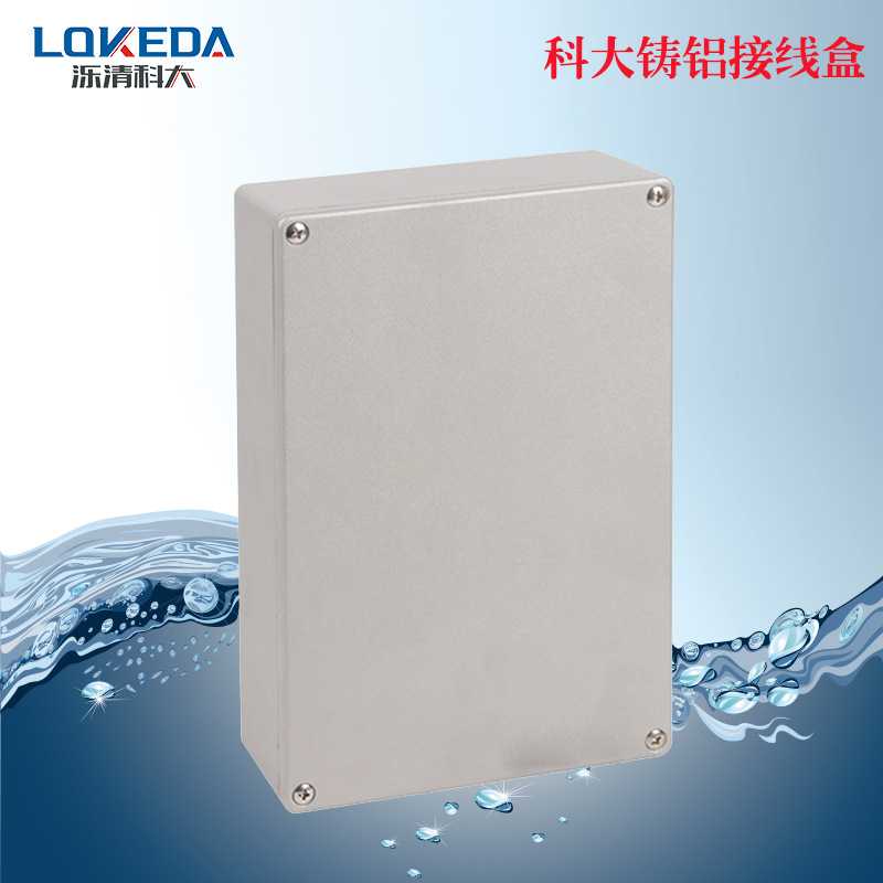 KD-FA5-1（222*145*55mm）铝合金接线盒 铸铝防水盒按钮接线盒