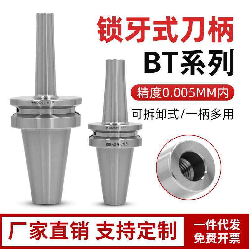 抗震锁牙刀柄数控CNC高精可换式锁牙刀头防震刀柄BT30 40 50- M16
