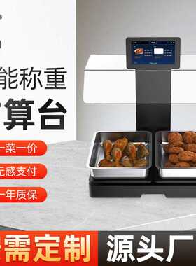 一动网智慧食堂双秤无线加热版称重机无感支付智能食堂设备厂家