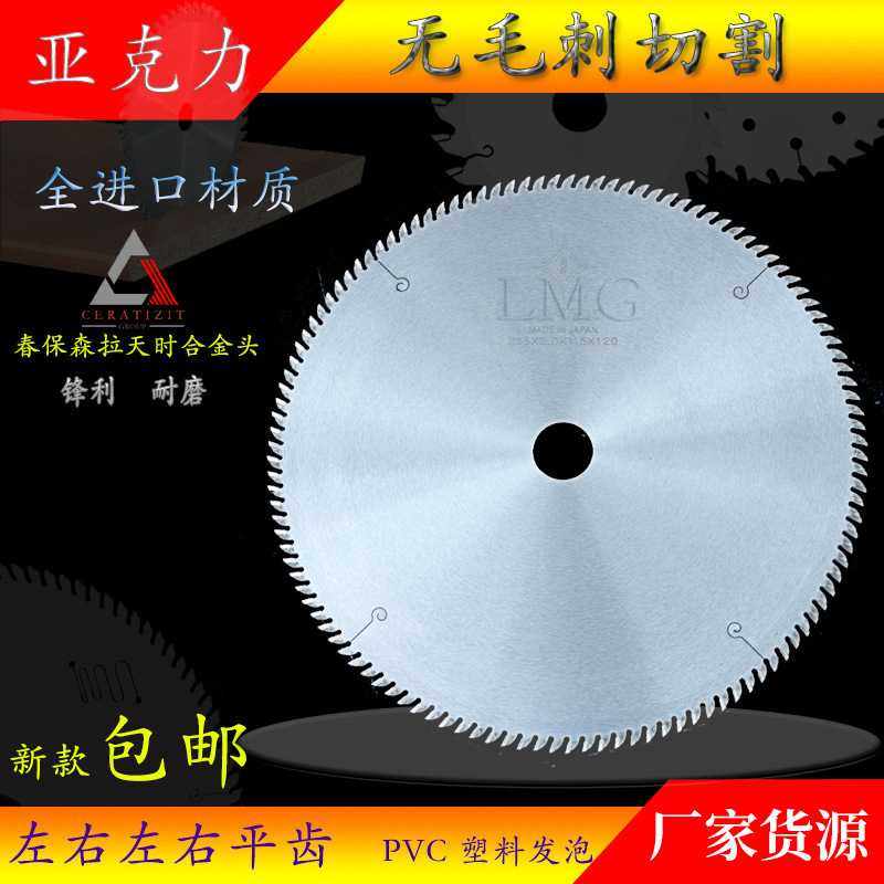 进口亚克力锯片有机玻璃专用锯片 45实木相框PVC精密10寸255锯片,电子元器件市场,其它元器件,淘宝优惠券,粉丝福利购,淘宝优惠卷