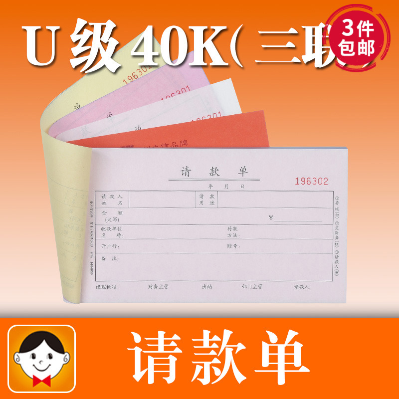 浩立信 三联请款单 40-816-3U 请款单据 M无碳复写凭单 50份5本价