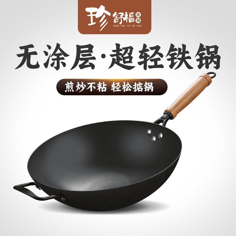 福利0涂层e珍舒福家用圆底铁锅无涂层氮化炒锅已开锅厨房专用