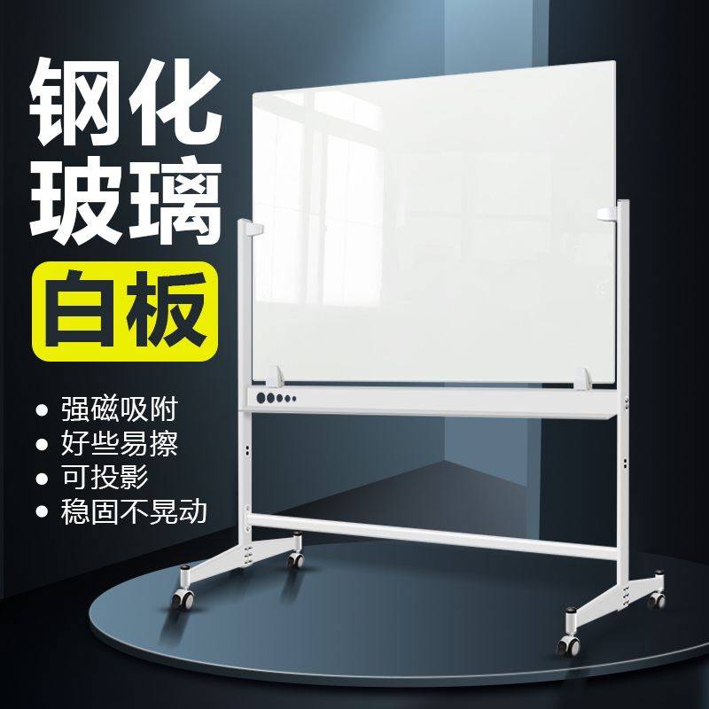 【破损包换】钢化玻璃白板支架式磁性带架子可投影板办公会议直播