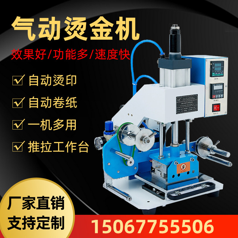 气动烫金机自动卷纸皮革ABS塑料纸张名片logo烫印机PVXC膜压烫金,机械设备,制鞋机械,淘宝优惠券,粉丝福利购,淘宝优惠卷