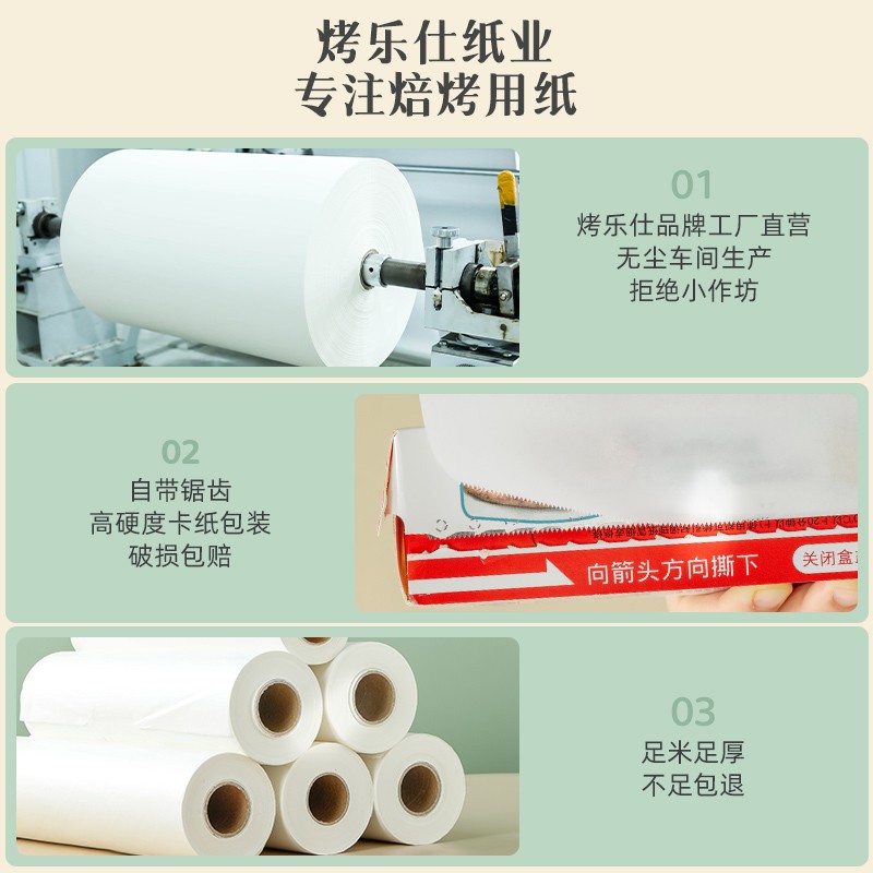 烤乐仕硅油纸20米空气r炸锅吸油纸烤箱烤肉烤盘烤箱用烘焙烧烤纸