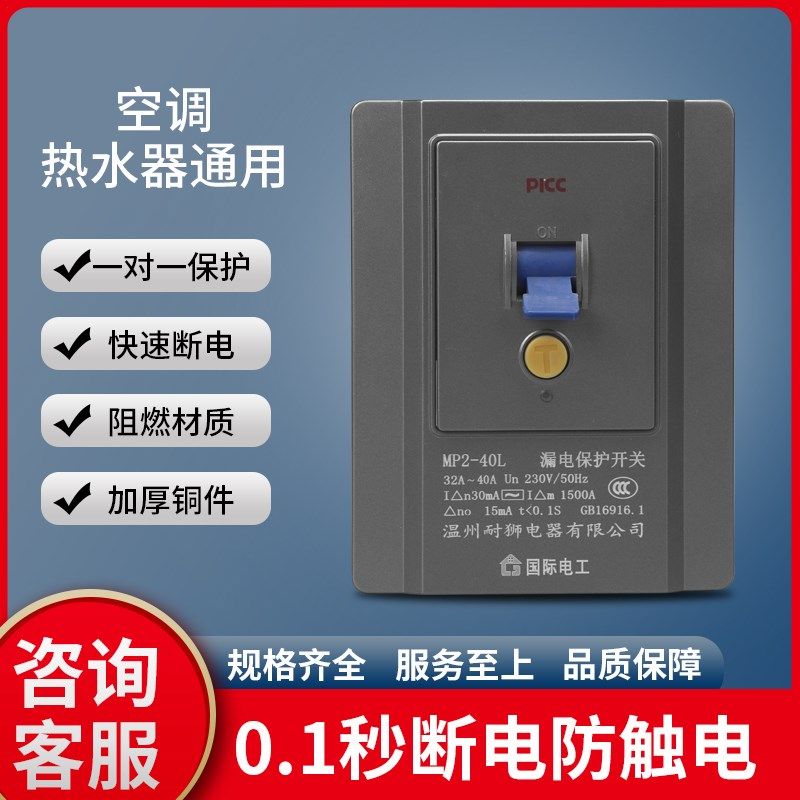 空调专用漏电保护器开关3匹柜机3P空开电热水器插座T86型漏保32a