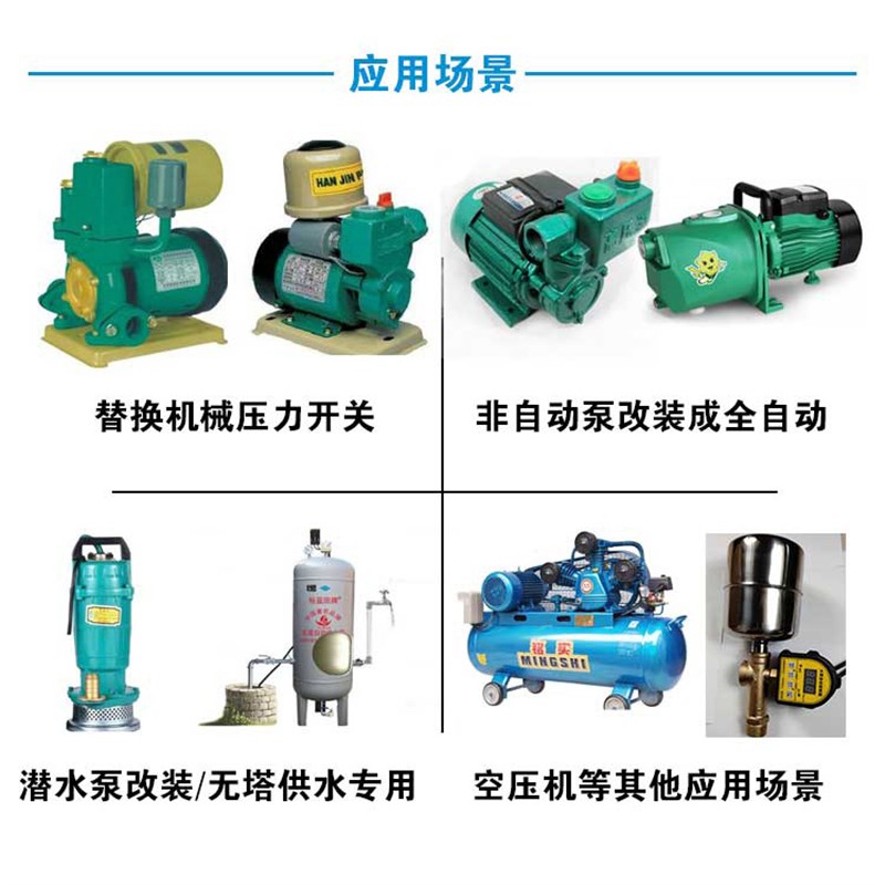 水泵自动压力开关控制器无塔供水数显电子水压开关W可调缺水保护