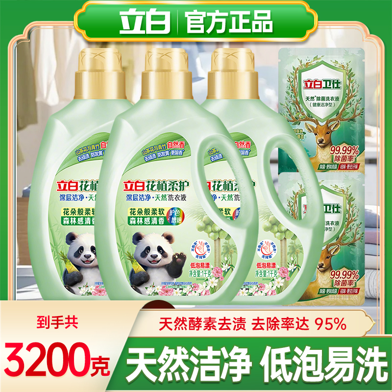 立白花植洗衣液持久留香山茶花护衣护色柔顺洁净洗衣液家用实惠装