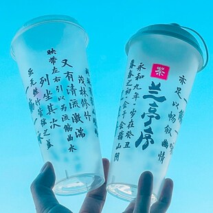 网红注塑杯国风书法奶茶杯兰亭序杯子外卖打包杯塑料杯可定制logo