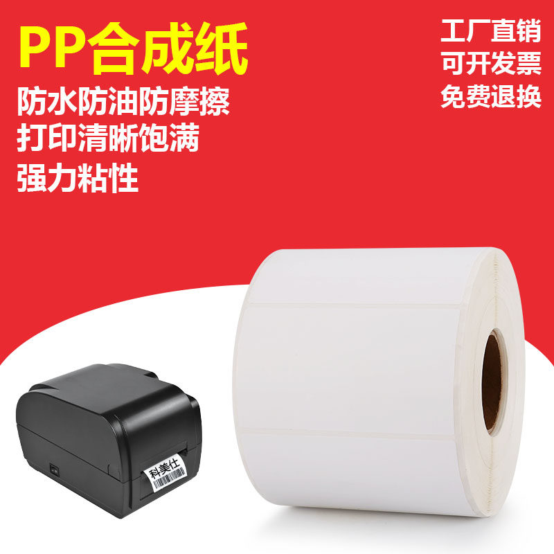 白色pp合成纸标签纸pvc贴纸可移不粘胶 亚面不干胶 防水防冷冻塑