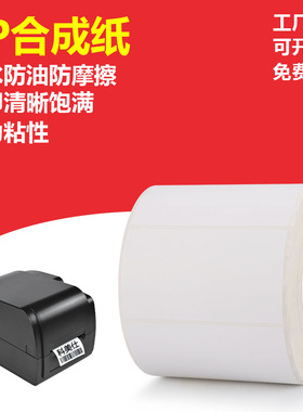 白色pp合成纸标签纸pvc贴纸可移不粘胶 亚面不干胶 防水防冷冻塑