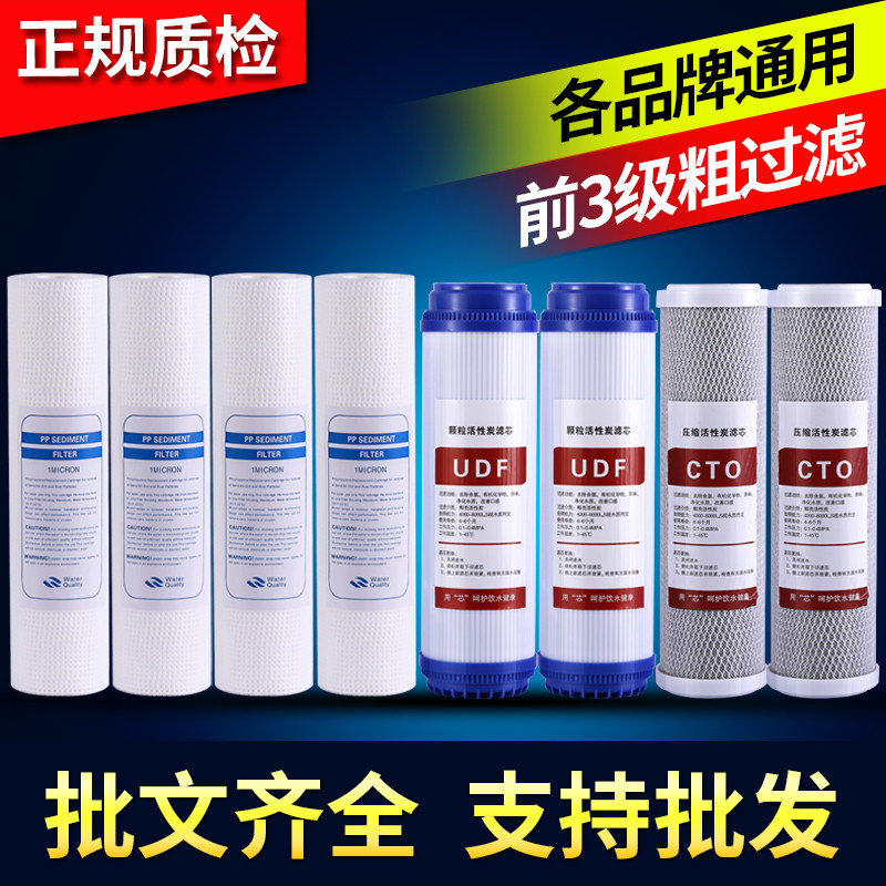 家用净水器前置通用滤芯10寸PP棉UDF颗粒碳前三级过滤配件套装