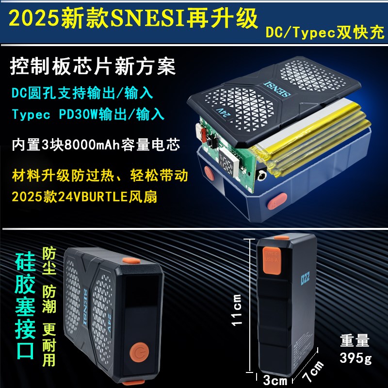 SENSI森思尚品2025新款24V空调服无刷风扇电池空调衣服风扇配件