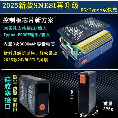 SENSI森思尚品2025新款24V空调服无刷风扇电池空调衣服风扇配件
