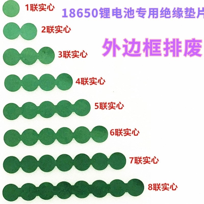 18650锂电池青稞纸绝缘垫片正极负极青壳纸介子实心空心