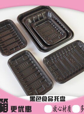 黑色一次性生鲜托盘超市水果蔬菜托盘包装盒PP长方形塑料打包托盘