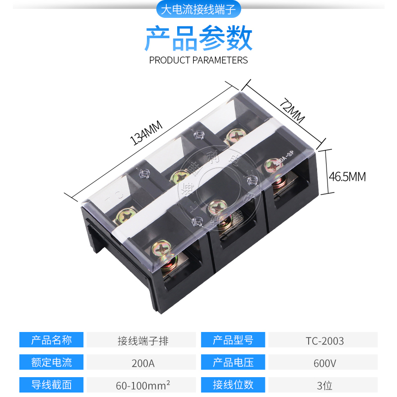 优质TC-2003 (200A 3P)固定式大电流接线端子排 接线柱接线排
