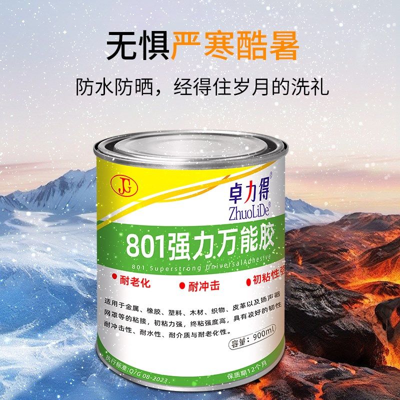 801强力胶万能胶粘皮革布料珍珠棉eva塑料金属木头pe pp pvc尼龙