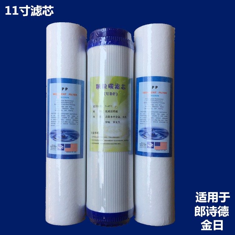 11寸滤芯净水器纯水机颗粒活性炭加长PP棉长28.5厘米适用于郎诗得