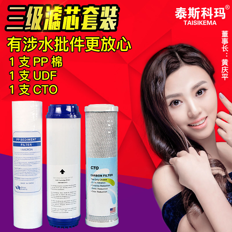三级一套滤芯 净水机PP棉滤芯+UDF颗粒活性炭+CTO压缩活性炭