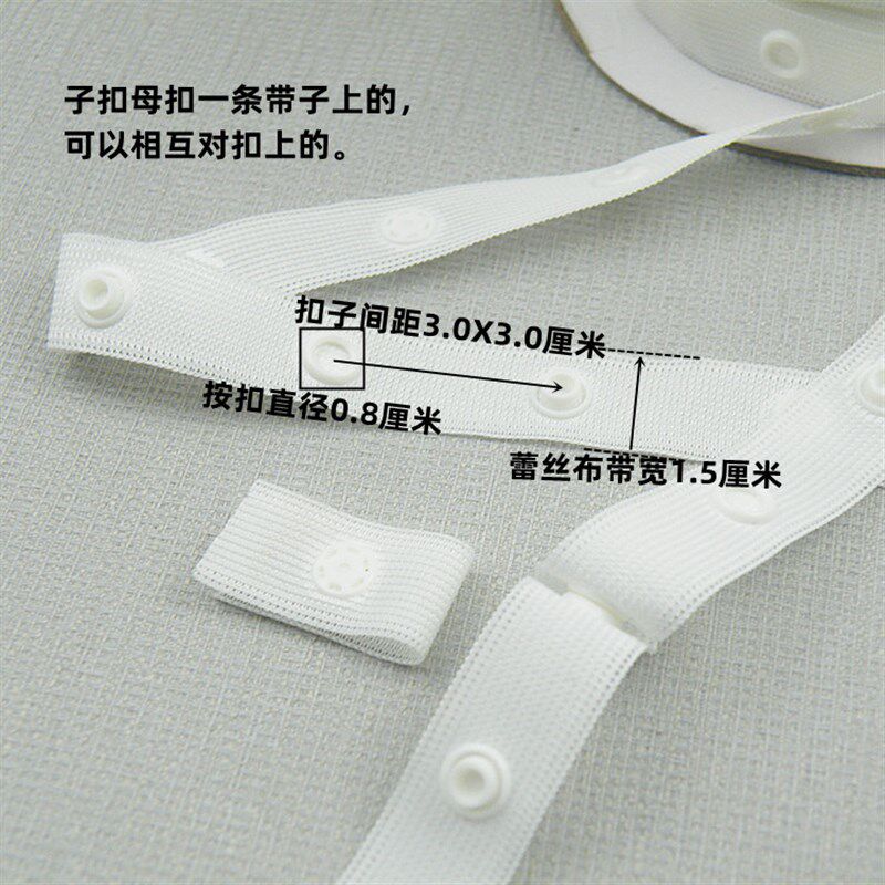 本白黑色蕾丝款子母按扣带婴儿宝宝爬衣纽扣布带服装被套衔接带子