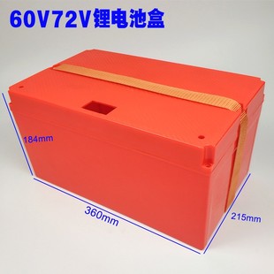 60V72V锂电池外壳塑料18650防水电池盒电动车三元锂电池盒子配件