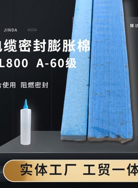 蓝色800型堵条a60级阻燃防耐火船用电缆密封膨胀填堵料棉贯穿装置