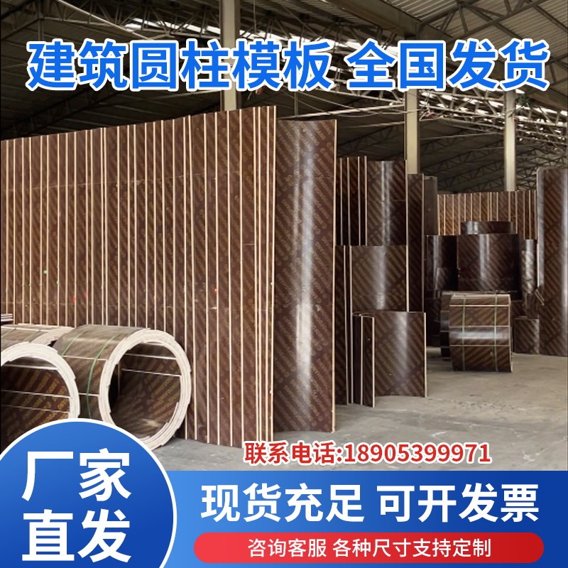 圆柱模板建筑模板定型模板木制模板桥梁水泥柱子圆形弧形井筒模具