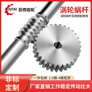 45号钢涡轮蜗杆0.5模1模1.5模2模2.5模3模4模 减速机蜗轮蜗杆配件