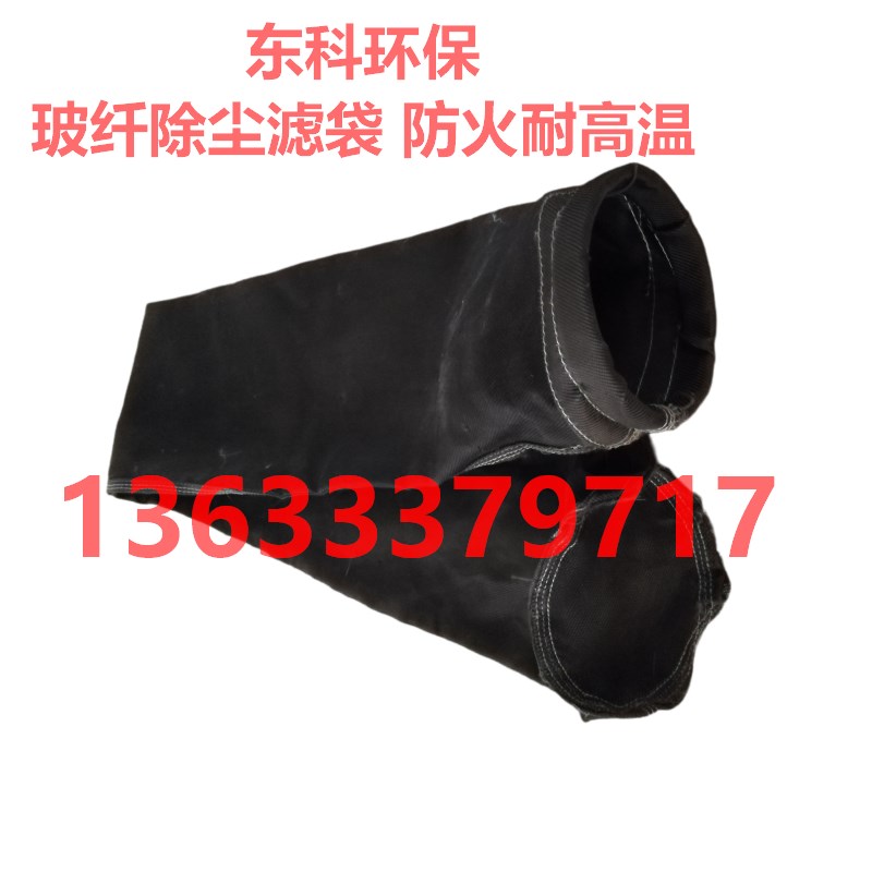 防火阻燃耐高温除尘滤袋玻璃纤y维除尘布袋珍珠岩保温材料专用布