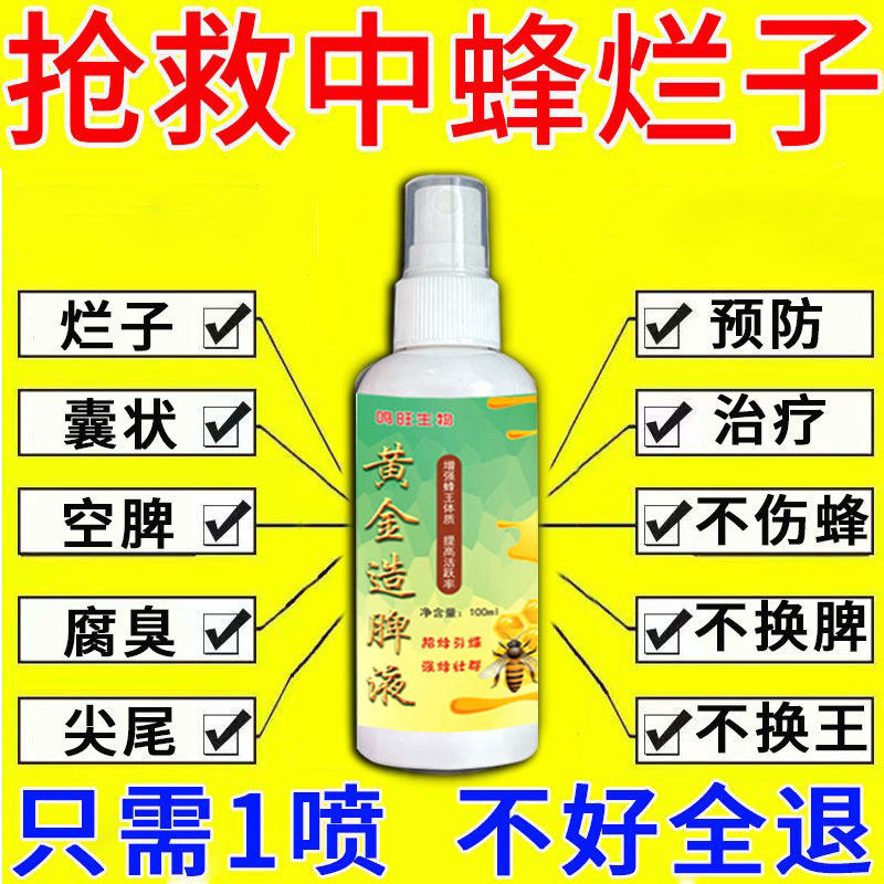 中蜂烂子灵中囊烂子药蜜蜂花子尖尾爬蜂烂尾烂尖感染囊状幼虫专治