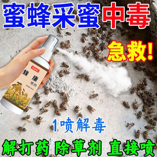 蜜蜂解毒灵蜜蜂有机磷中毒大量死亡蜜蜂用具养蜂防毒1喷不会中毒