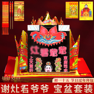 过年接香烛纸钱神马谢东厨司命用品潮汕祭灶元宝云马