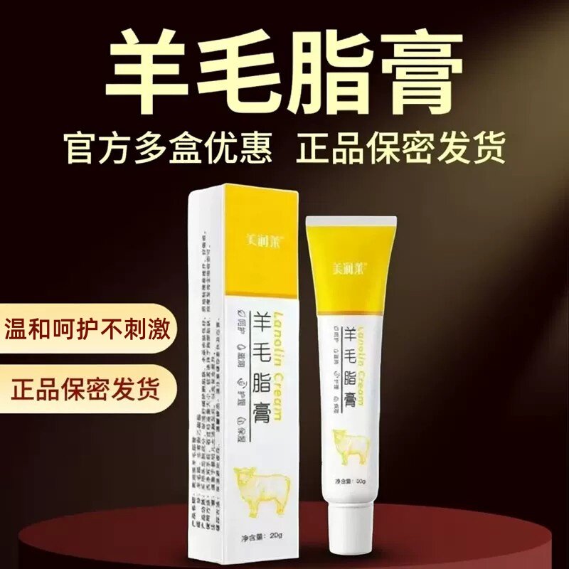 美润莱妈妈羊脂膏哺乳期专用