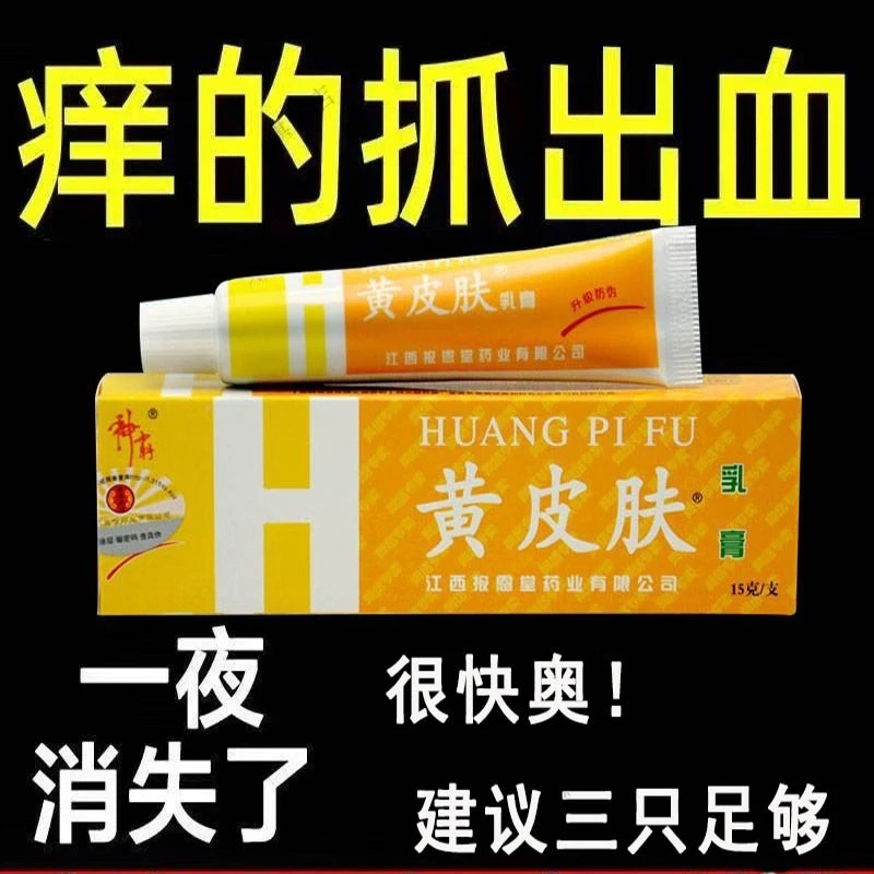 升级款】黄皮肤药膏江西报