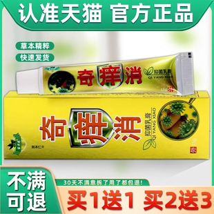【买1送1】正品苗老弟奇痒消抑菌乳膏15g/支皮肤外用草本护理舒缓