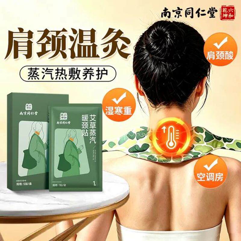 艾草蒸汽热敷艾灸暖颈贴舒缓肩颈