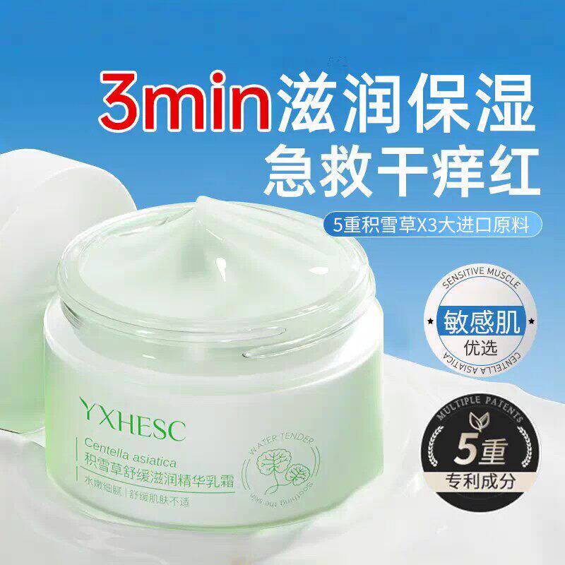 积雪草舒缓精华乳霜植物草本晒后舒缓泛红补水保湿养护面部健康