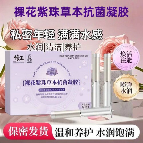 修正裸花紫珠苦参私处抑菌凝胶