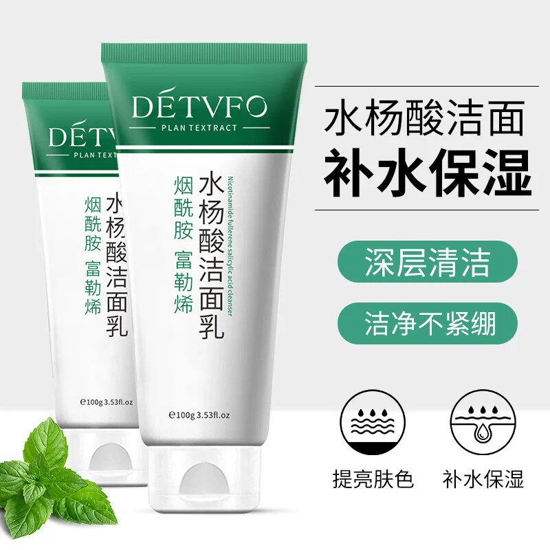 水杨酸烟酰胺洗面奶温和不伤肤