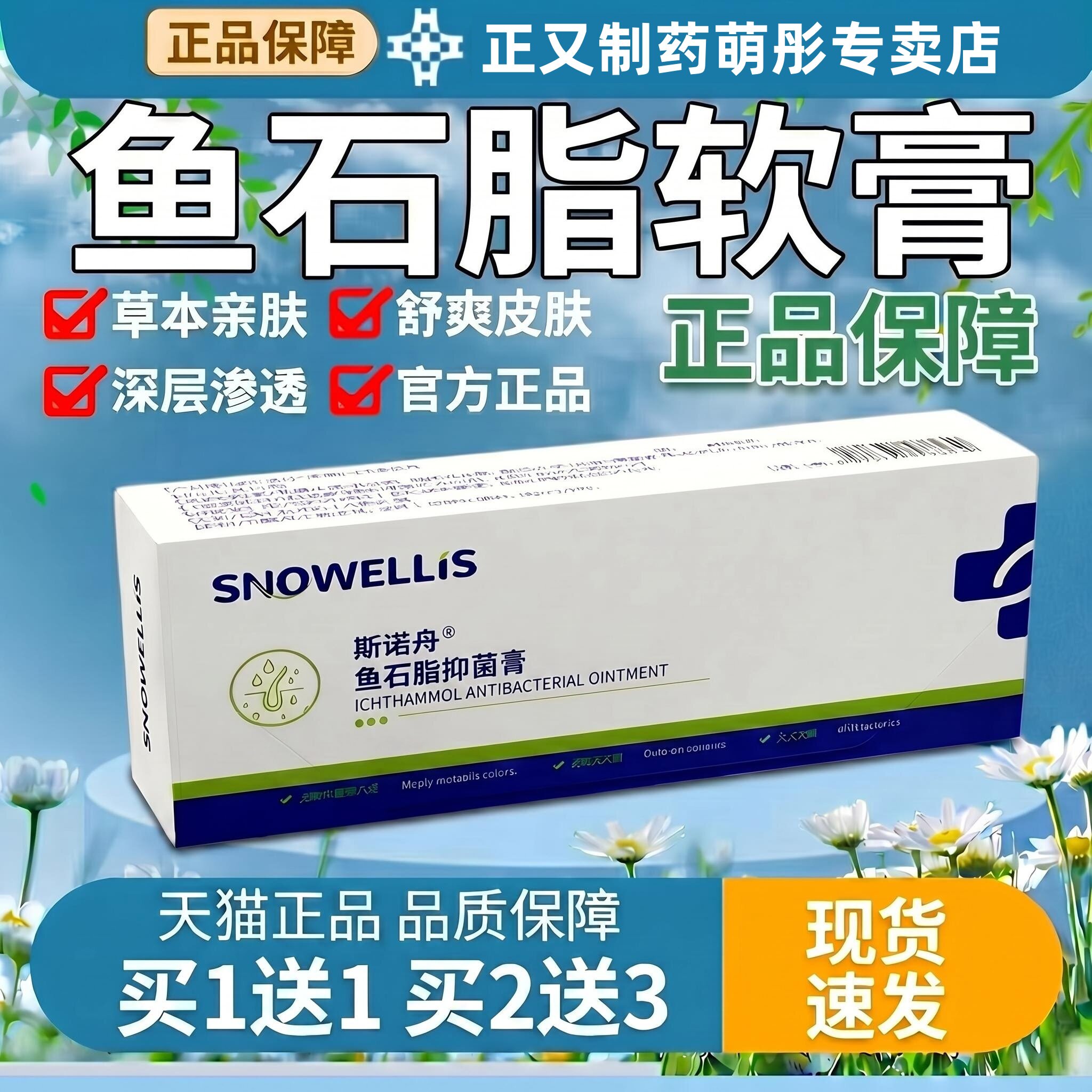鱼石脂抑菌膏拔毒修护毛囊软膏