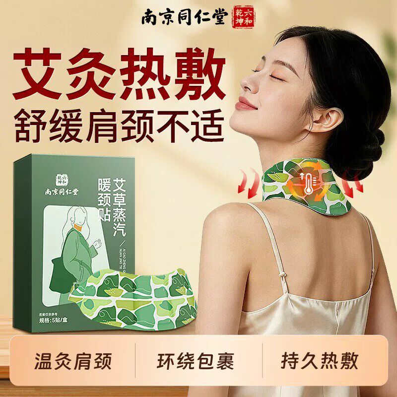 艾草蒸汽热敷艾灸暖颈贴舒缓疲劳