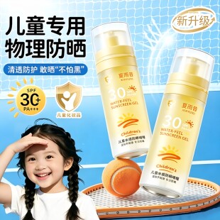 夏雨昔儿童水感防晒啫喱儿童温和不刺激隔离清爽不闷呵护防晒霜