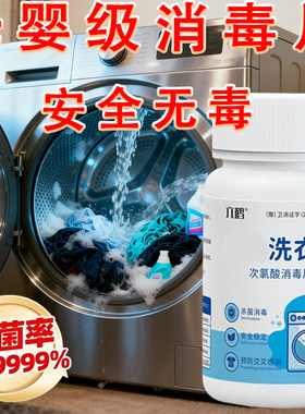 公共衣物除菌液杀菌清洗剂专用