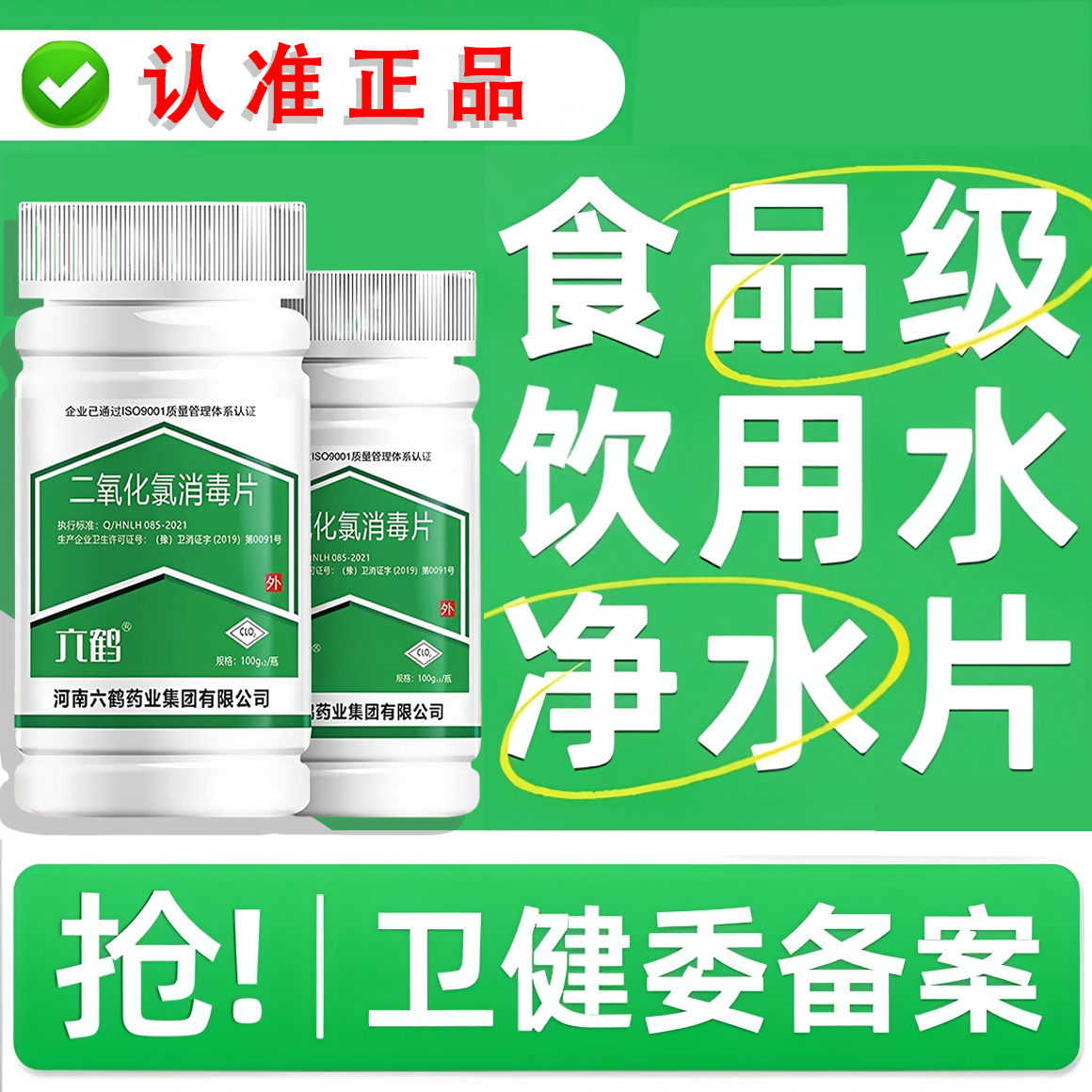 食用漂白水井水户外净化