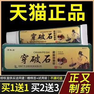 【1送1】正品千牛卫穿破石皮肤抑菌膏15g/盒皮肤外用草本护理舒缓