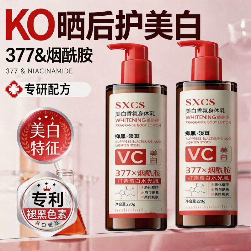 美白香氛保湿身体乳焕白嫩滑提亮肌肤保湿温和护肤滋润养护不刺激