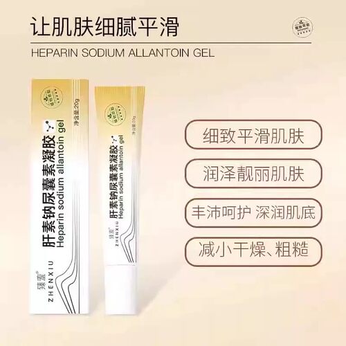 肝素钠尿囊素去黑眼圈眼霜正品