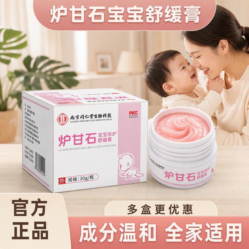 炉甘石宝宝舒缓膏红屁屁股蚊虫叮咬舒缓膏植萃精华配方婴儿专用膏